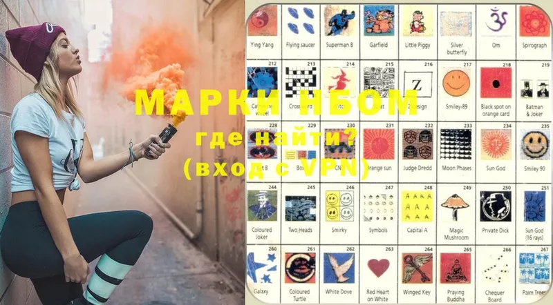 Марки N-bome 1,8мг  Белоярский 